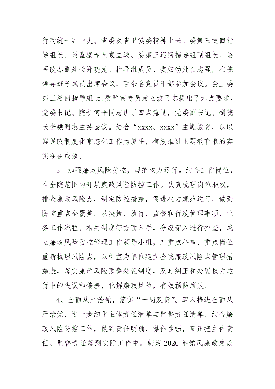 医学高等专科学校附属医院以案促改工作总结工作总结.doc_第2页