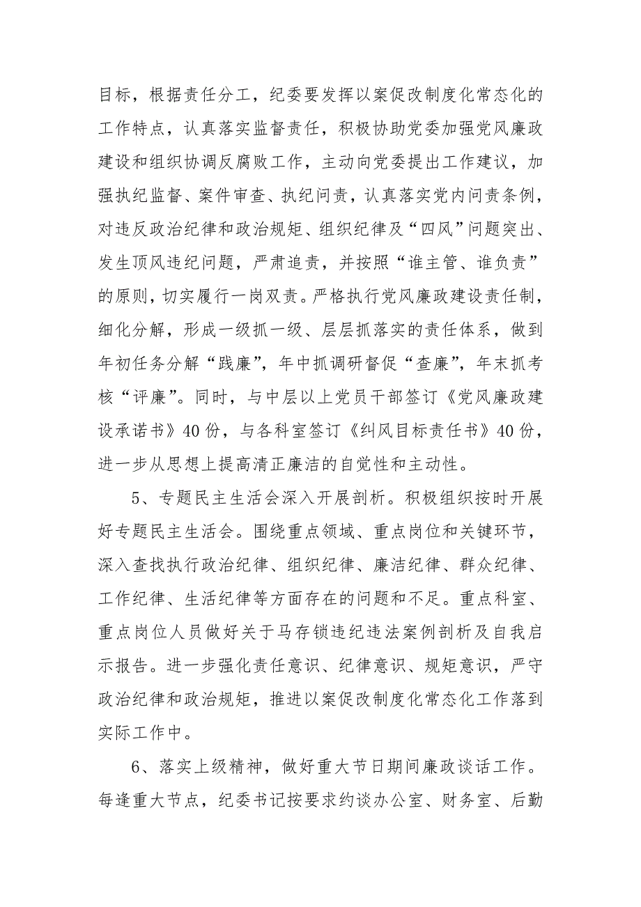 医学高等专科学校附属医院以案促改工作总结工作总结.doc_第3页