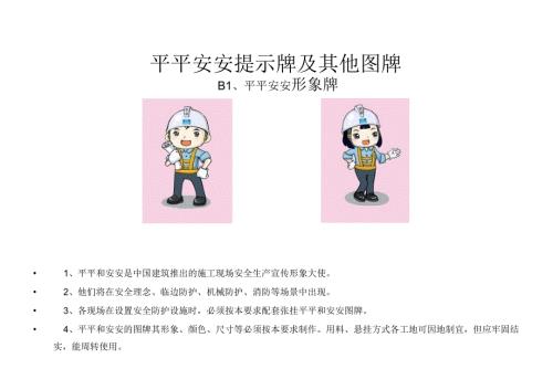 中建安全标准化图册图集上下全集全电子版.pptx