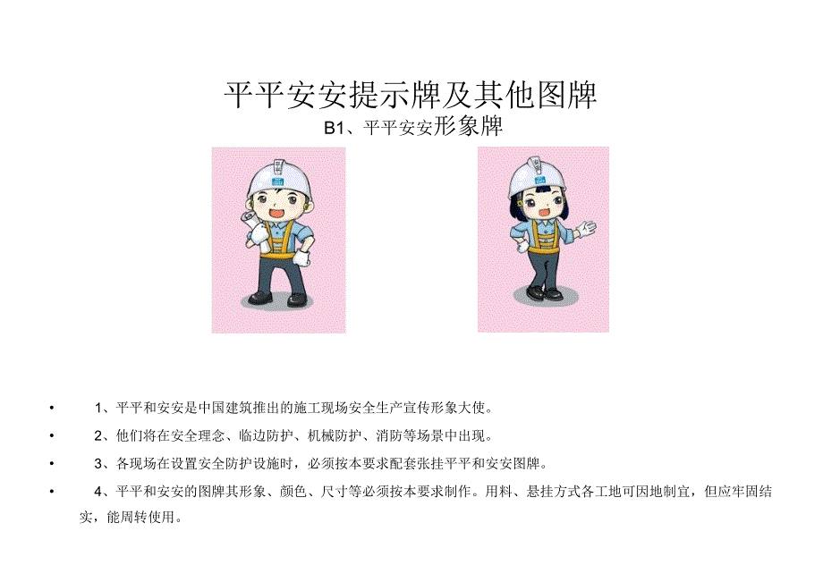 中建安全标准化图册图集上下全集全电子版.pptx_第1页