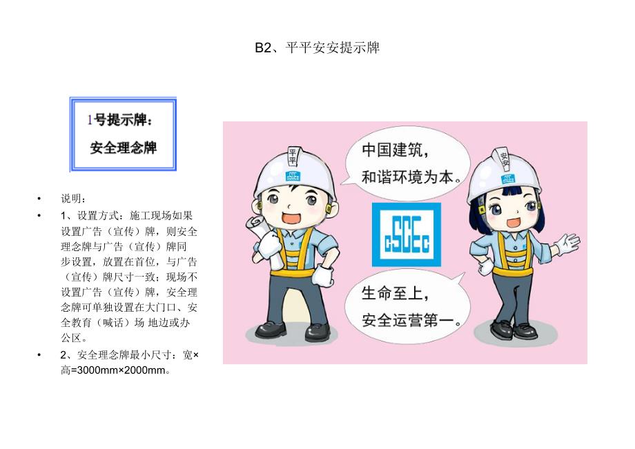 中建安全标准化图册图集上下全集全电子版.pptx_第2页