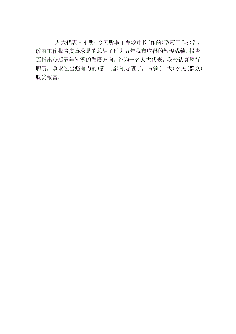 对政府工作报告的评价.doc_第2页