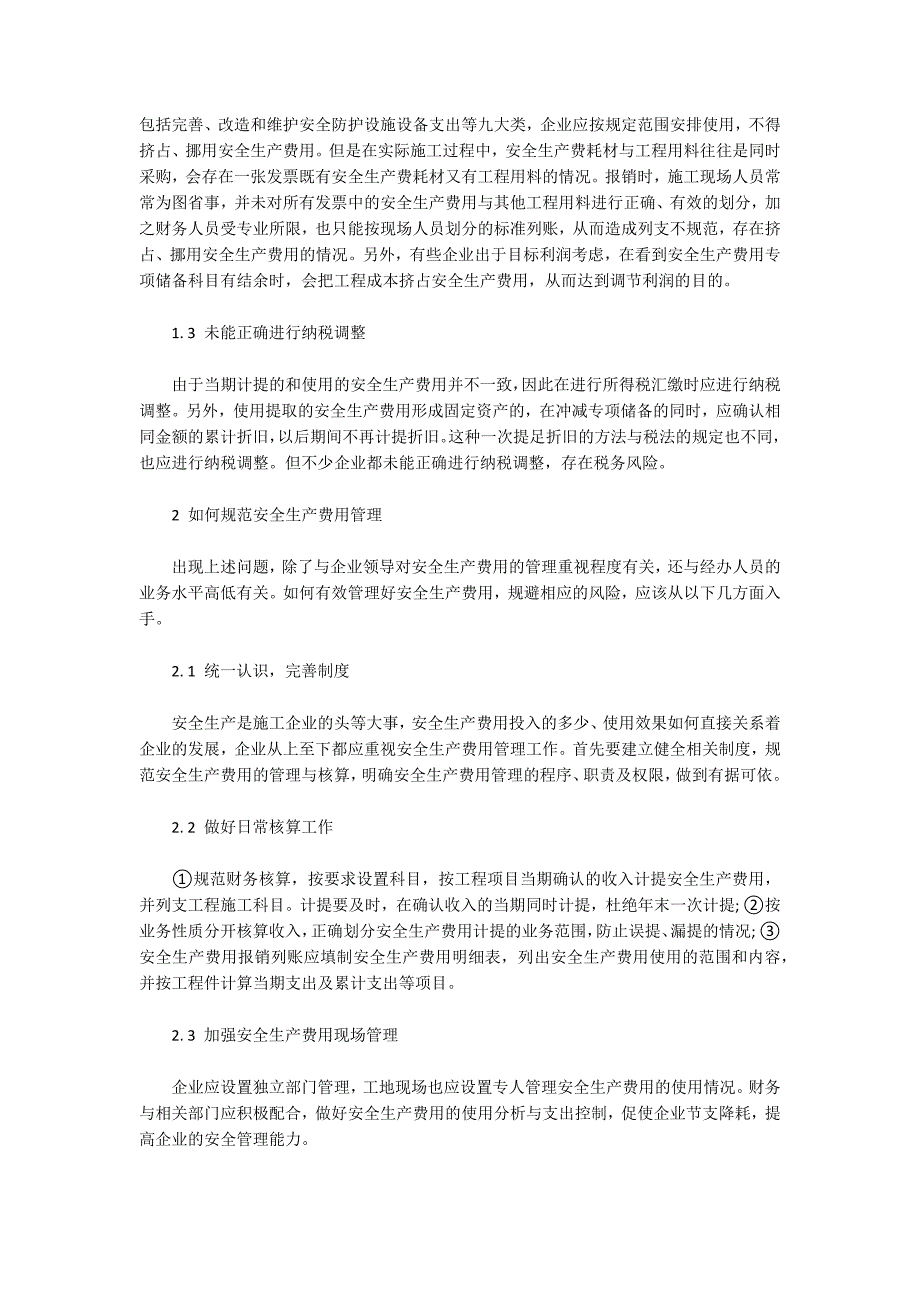 企业安全生产经费管理的不合理点及规范措施.docx_第2页