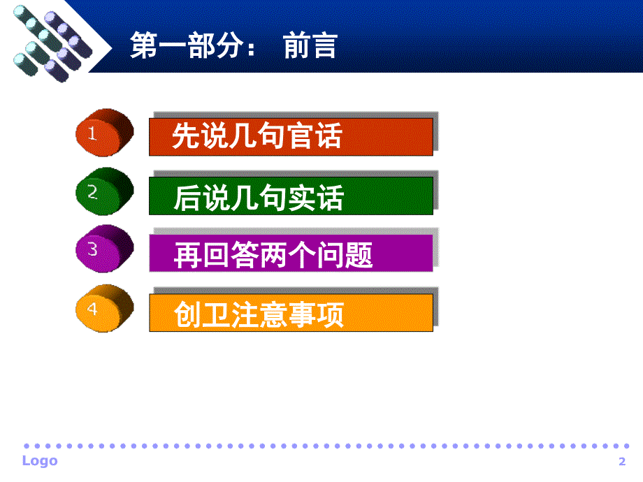 卫生城市标准讲座.ppt_第2页