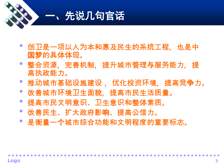 卫生城市标准讲座.ppt_第3页
