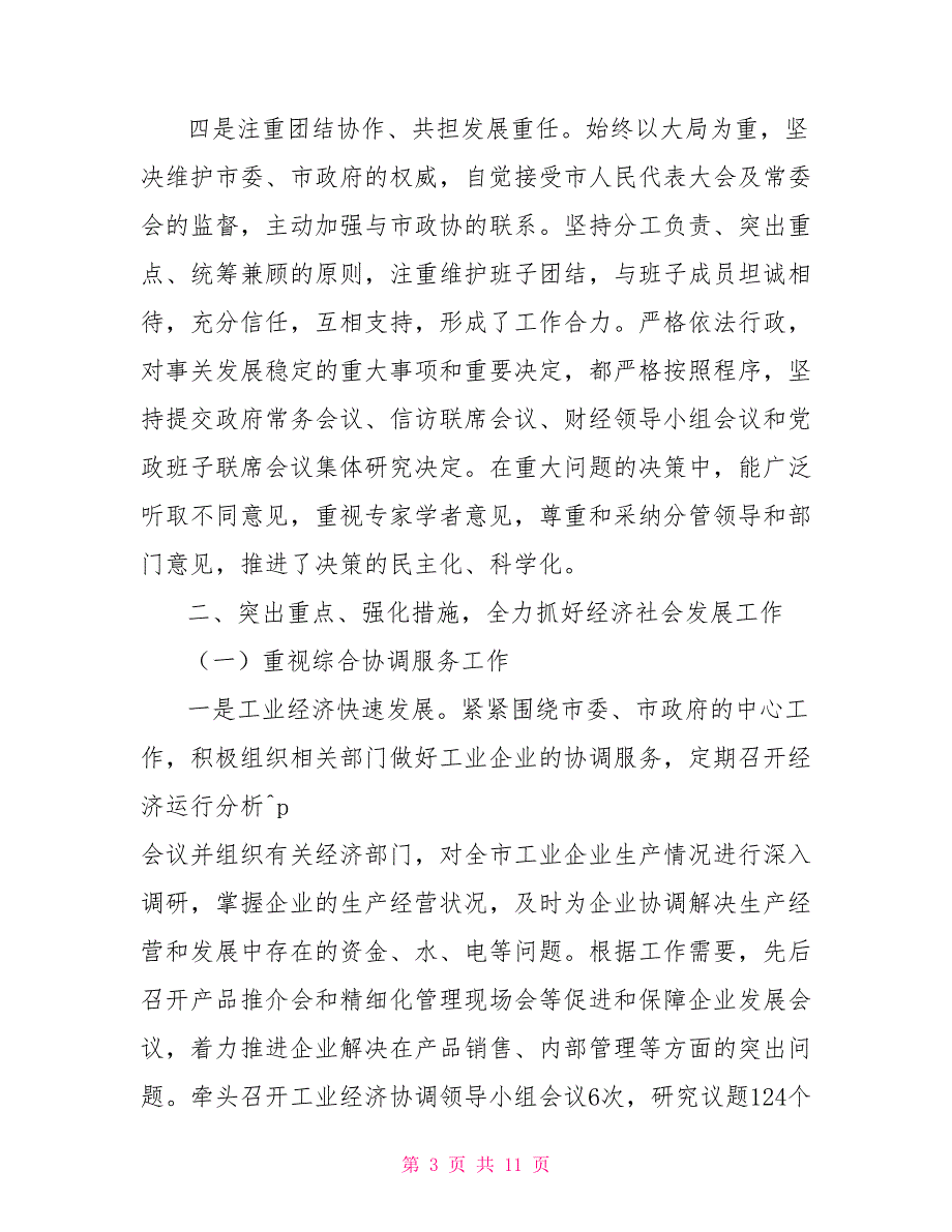 中层干部述职述廉报告2021年常务副市长述职述廉报告.doc_第3页