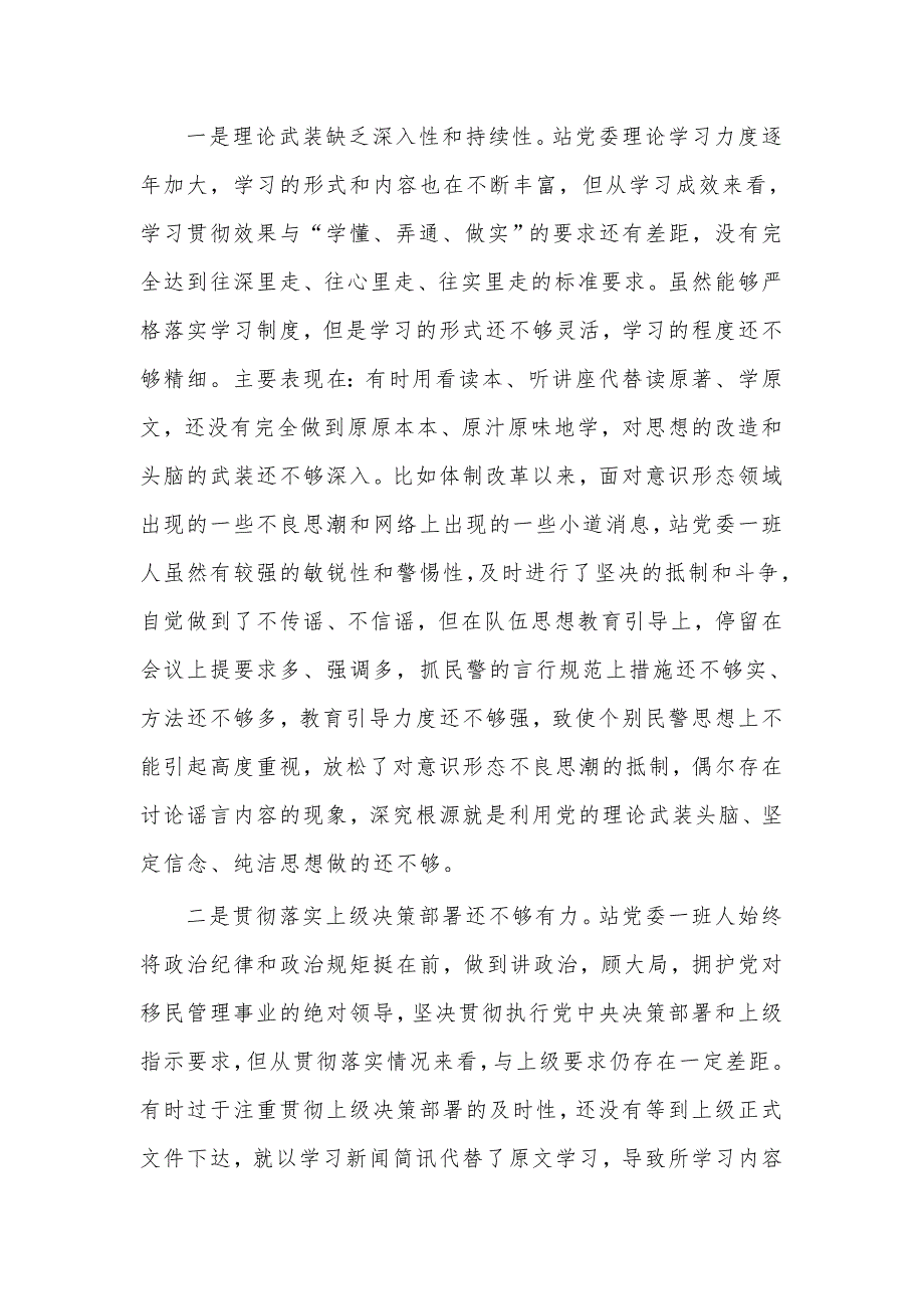 党委班子教育整顿查摆剖析材料供借鉴.docx_第2页