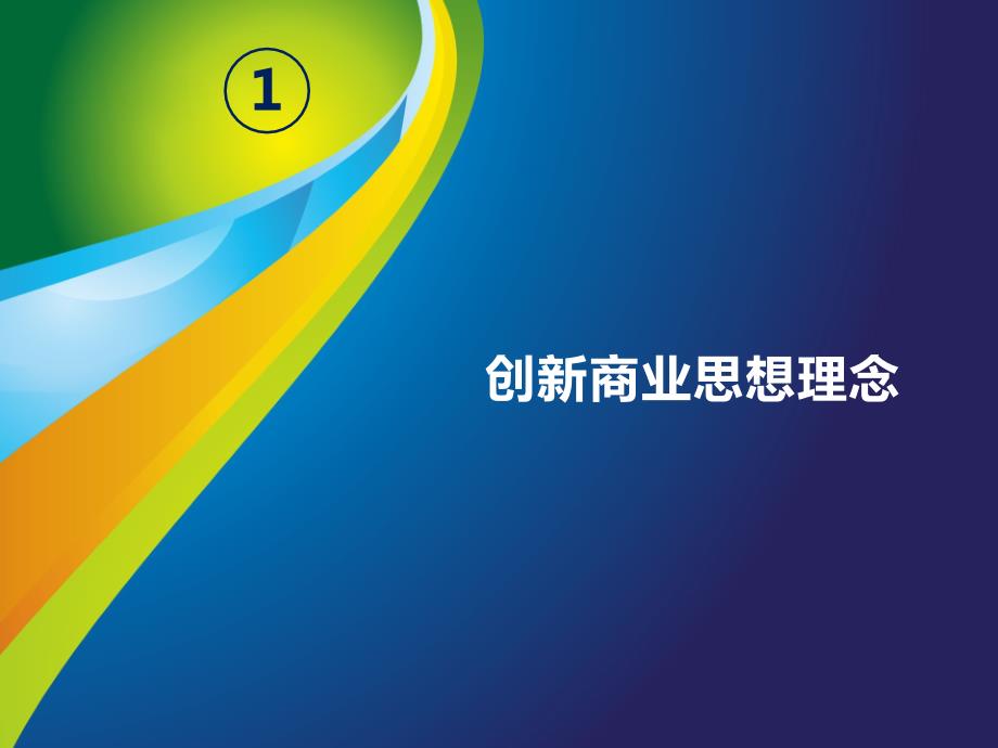 城市中小企业综合服务中心.ppt_第3页