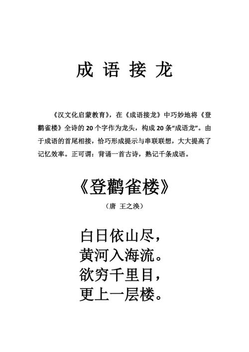 二年级语文成语接龙.doc