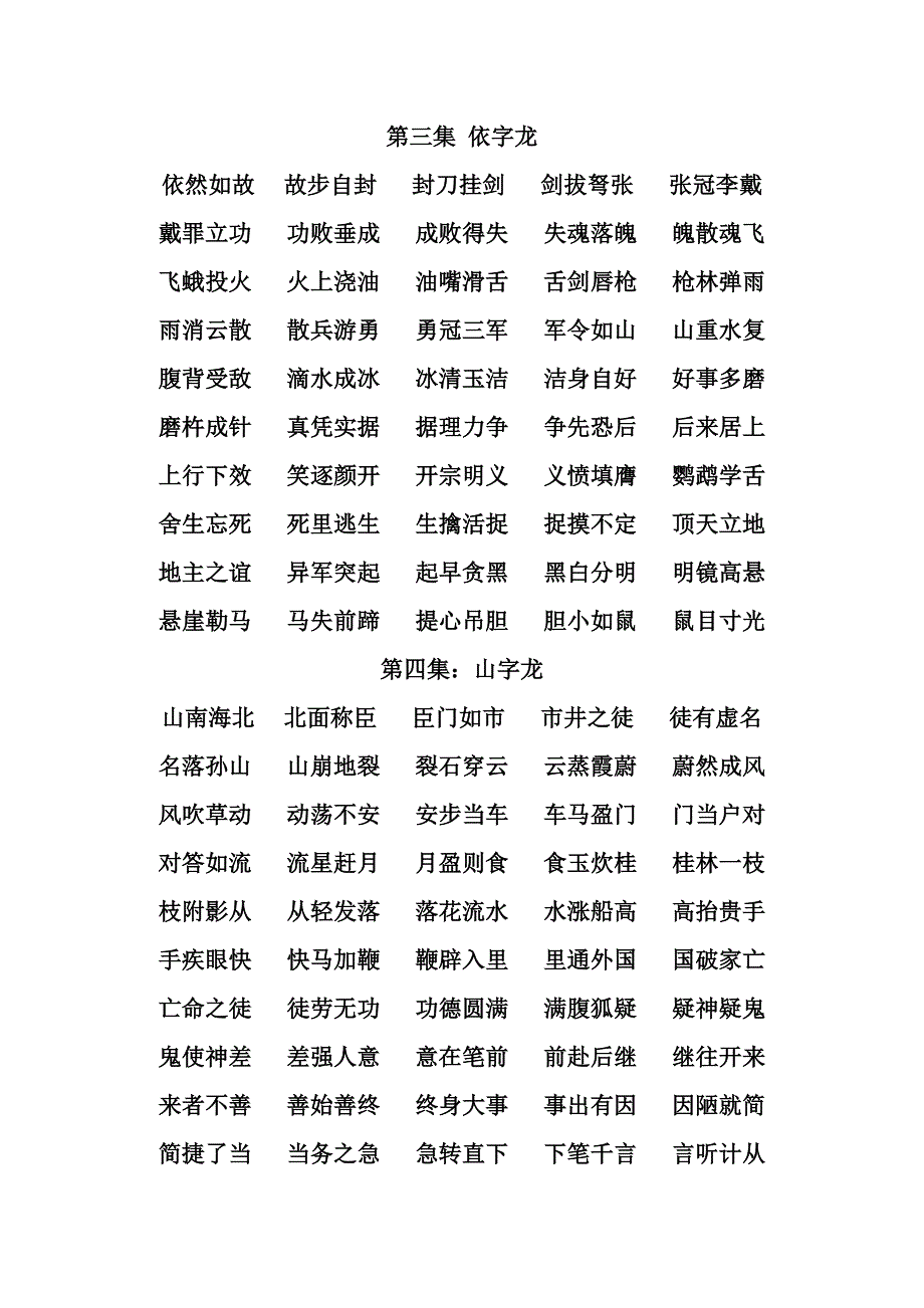二年级语文成语接龙.doc_第3页