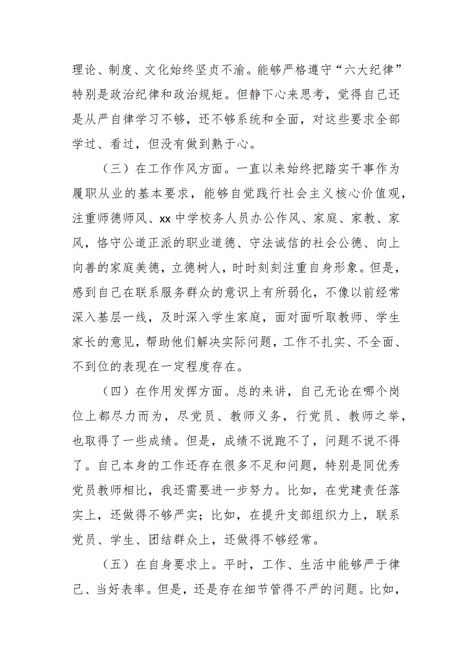 学校党支部书记组织生活会个人对照检查材料范文.docx_第2页