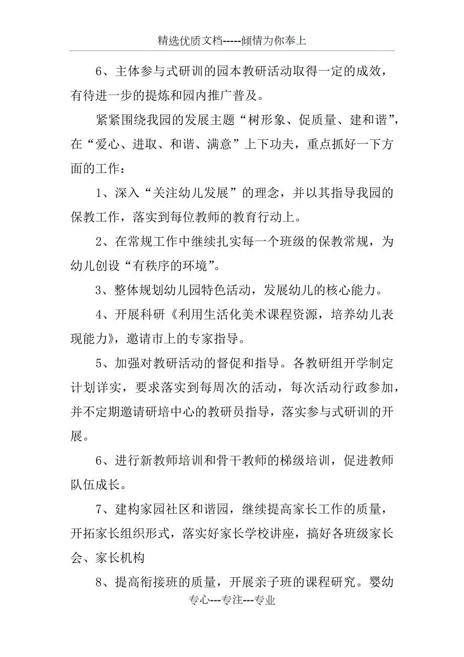 中班教师保教工作计划共7页.docx_第2页