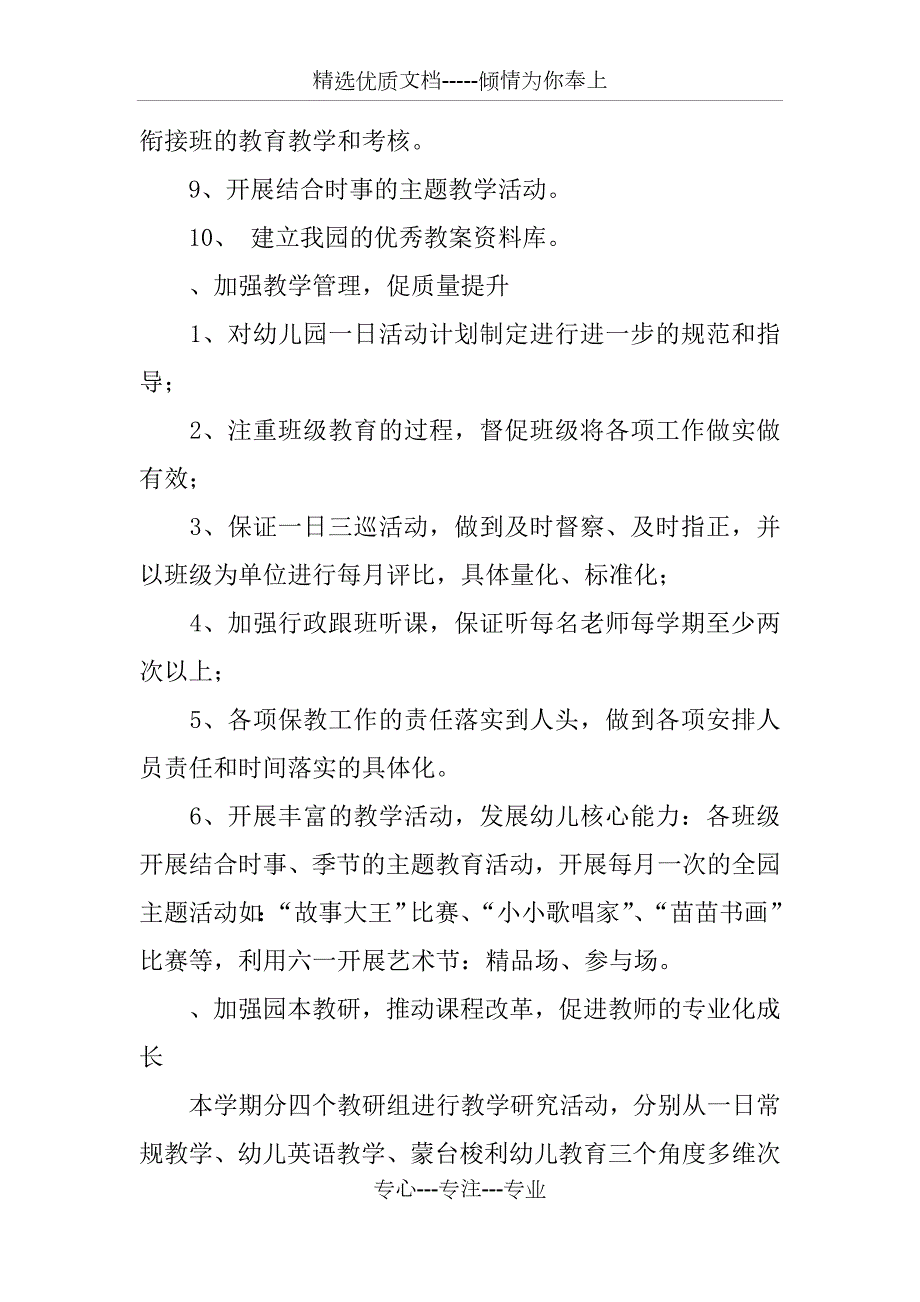 中班教师保教工作计划共7页.docx_第3页