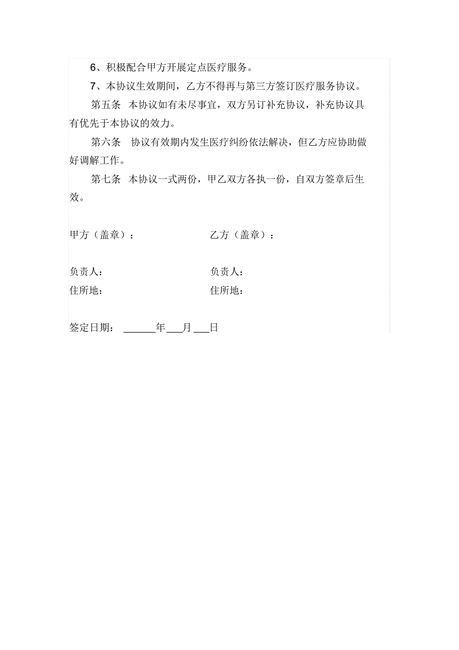 完整敬老院与卫生院医养结合合作协议书.doc_第2页