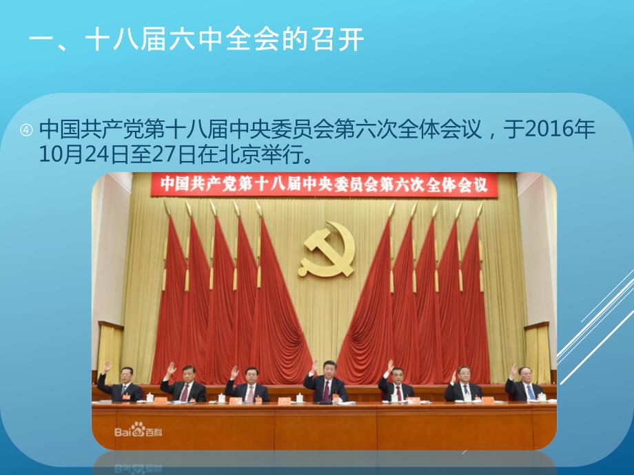 党的领导核心和历史转折.ppt_第3页