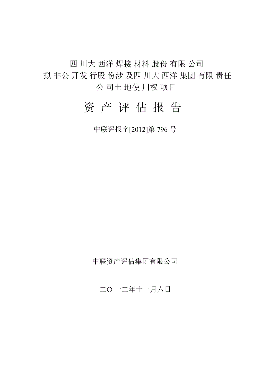 土地使用权项目资产评估报告.ppt_第1页