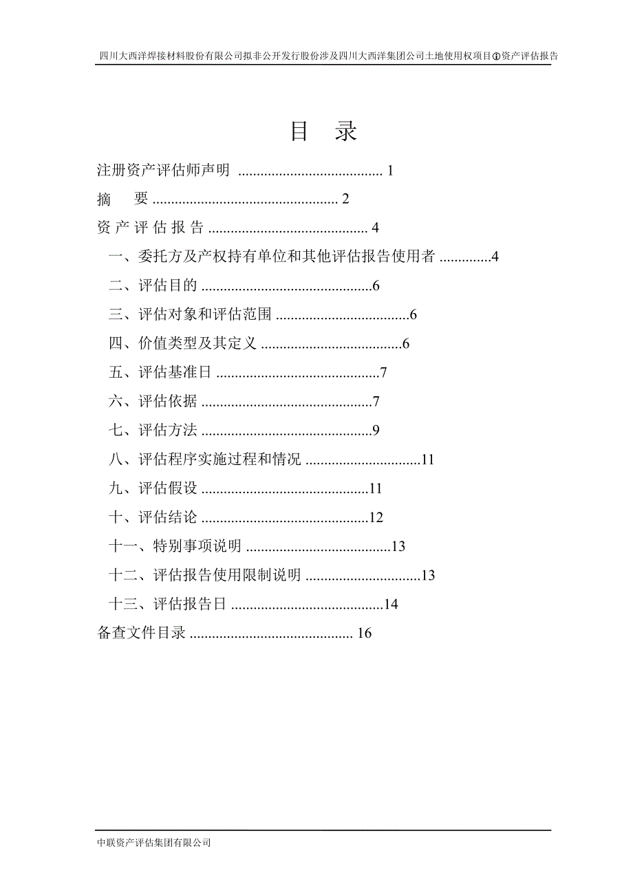 土地使用权项目资产评估报告.ppt_第2页