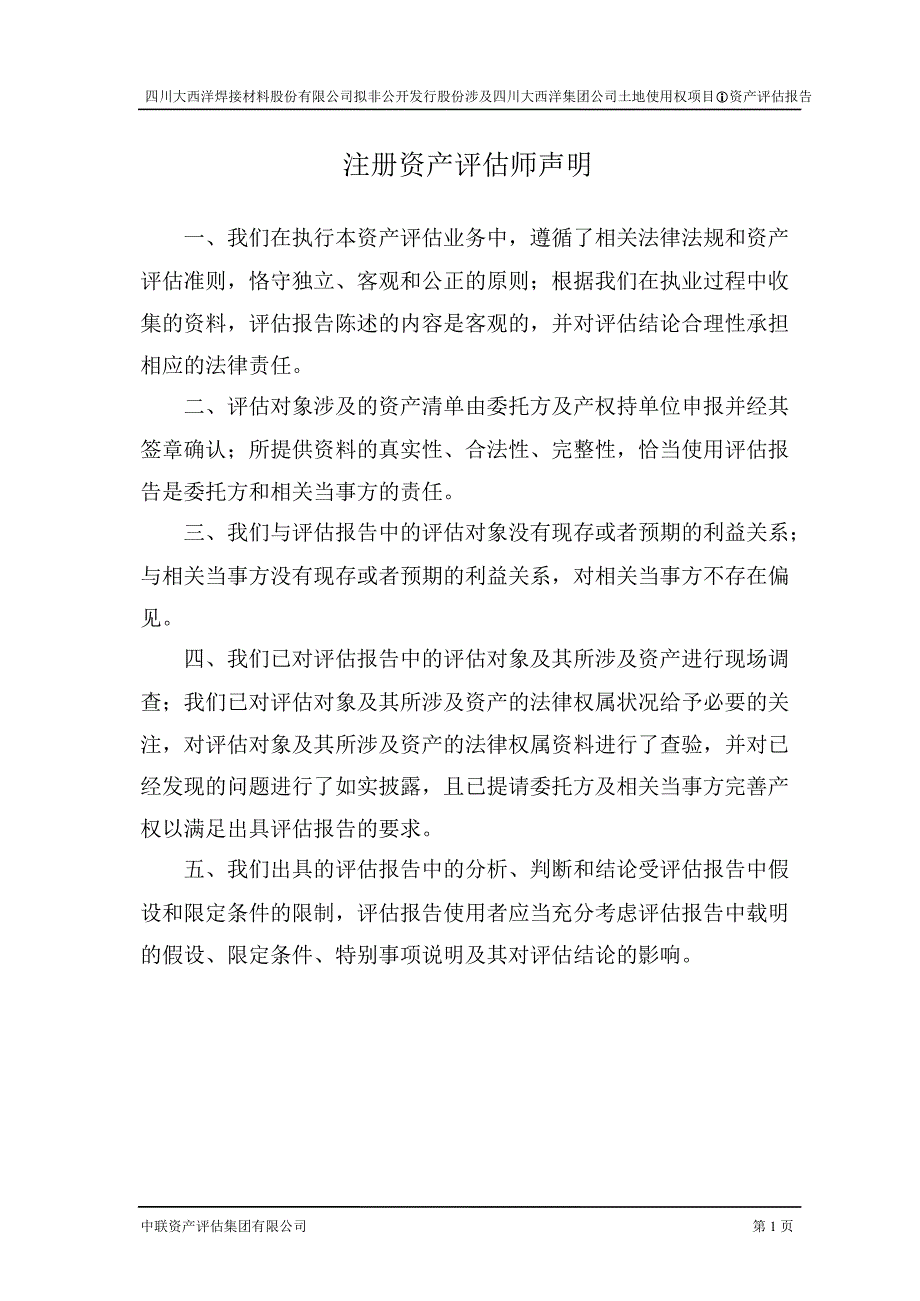 土地使用权项目资产评估报告.ppt_第3页