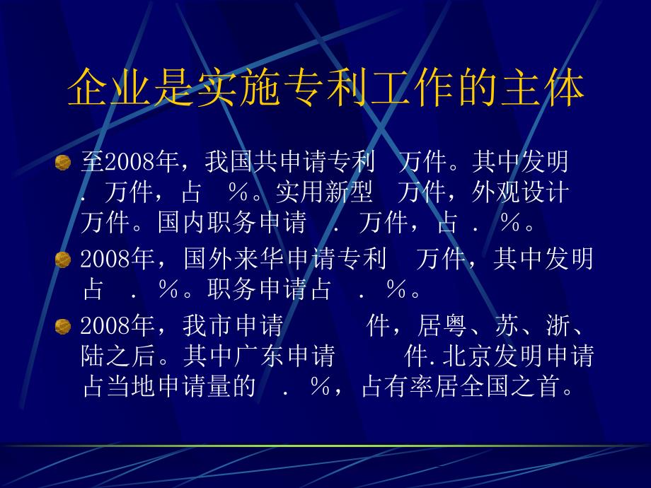 企业专利管理PPT课件.ppt_第2页