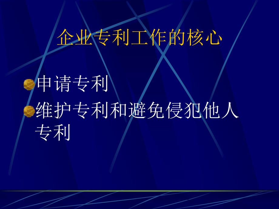 企业专利管理PPT课件.ppt_第3页