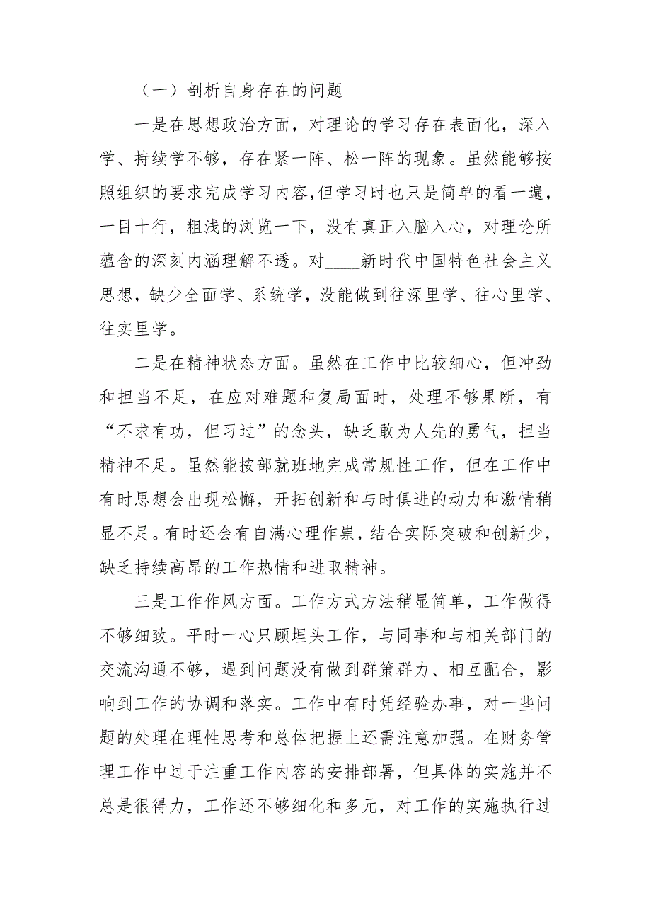 公安局派出所队伍教育整顿组织生活会对照检查剖析材料.doc_第2页