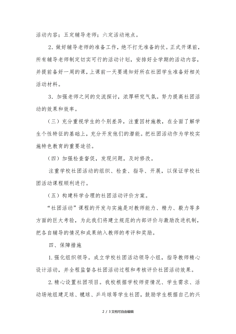 乒乓球社团活动工作计划.doc_第2页