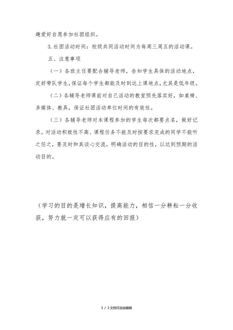 乒乓球社团活动工作计划.doc_第3页