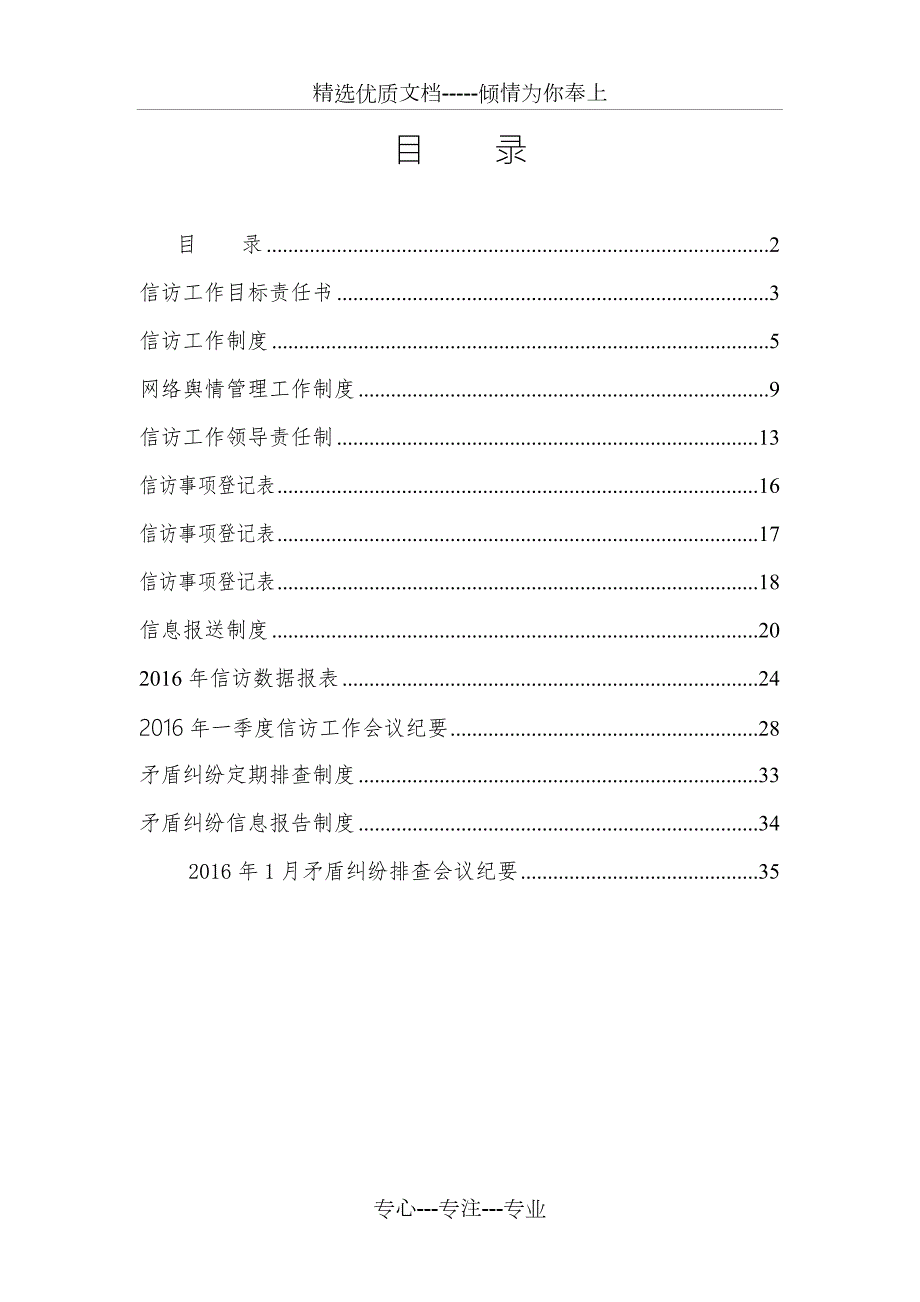 单位信访工作台账共55页.doc_第2页
