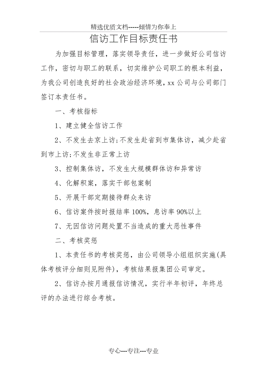 单位信访工作台账共55页.doc_第3页