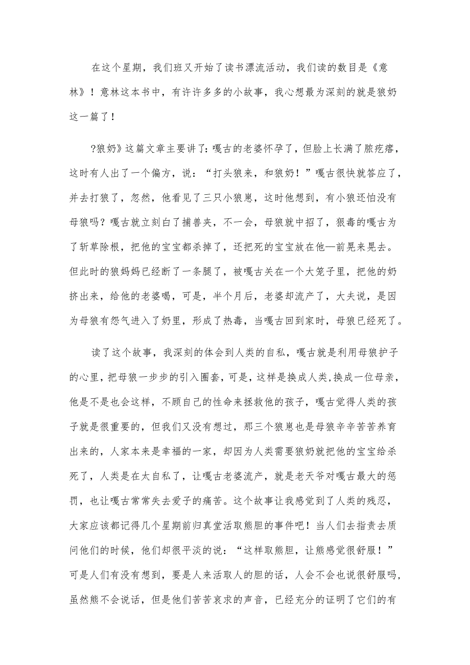 《意林》读书心得7篇.docx_第2页