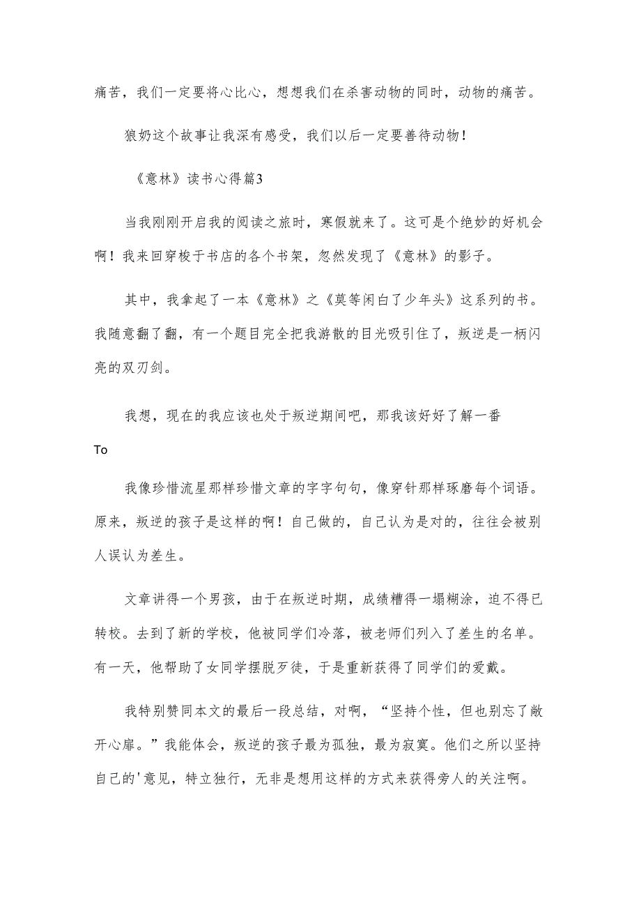 《意林》读书心得7篇.docx_第3页