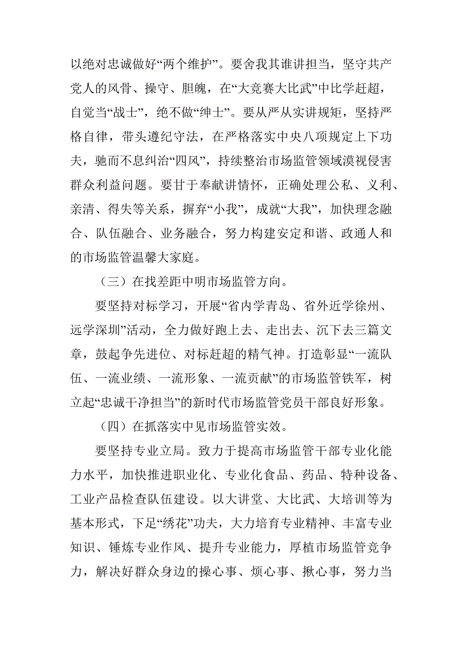 在保安全和促发展中找到平衡点争做新时代最美市场监管人.docx_第2页