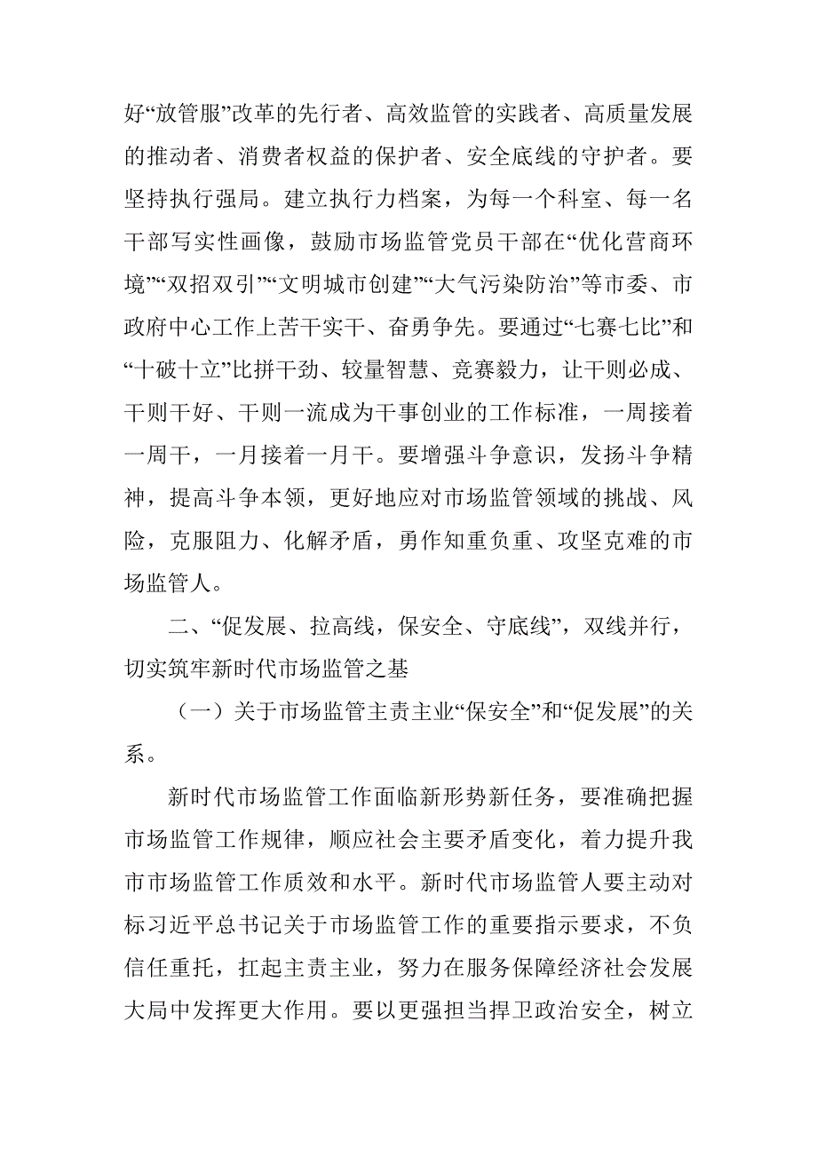 在保安全和促发展中找到平衡点争做新时代最美市场监管人.docx_第3页