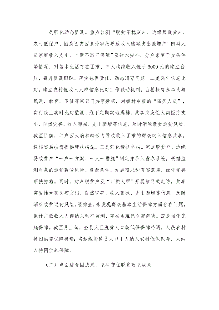 关于巩固拓展脱贫攻坚成果同乡村振兴有效衔接工作情况的汇报材料.docx_第2页