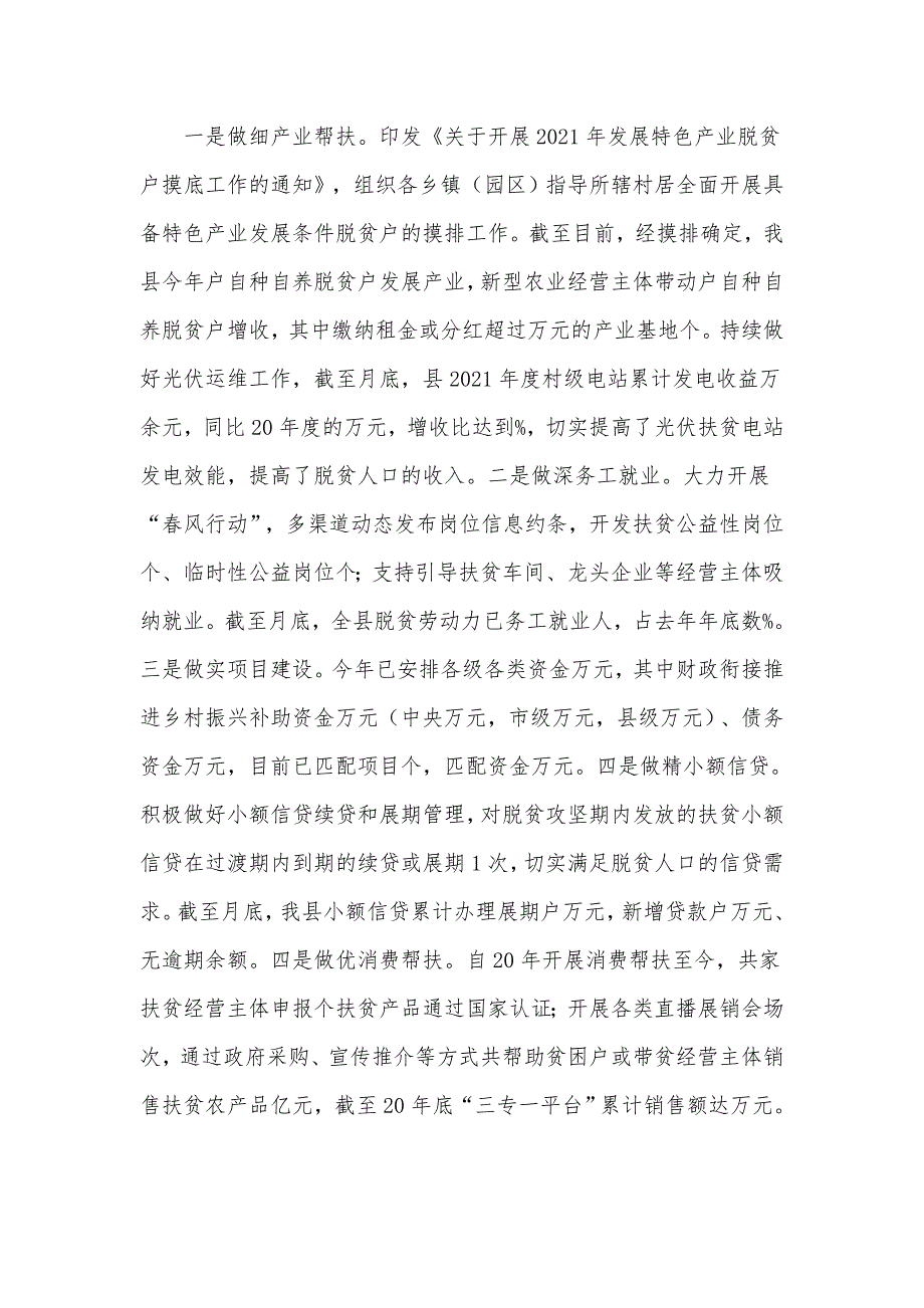 关于巩固拓展脱贫攻坚成果同乡村振兴有效衔接工作情况的汇报材料.docx_第3页