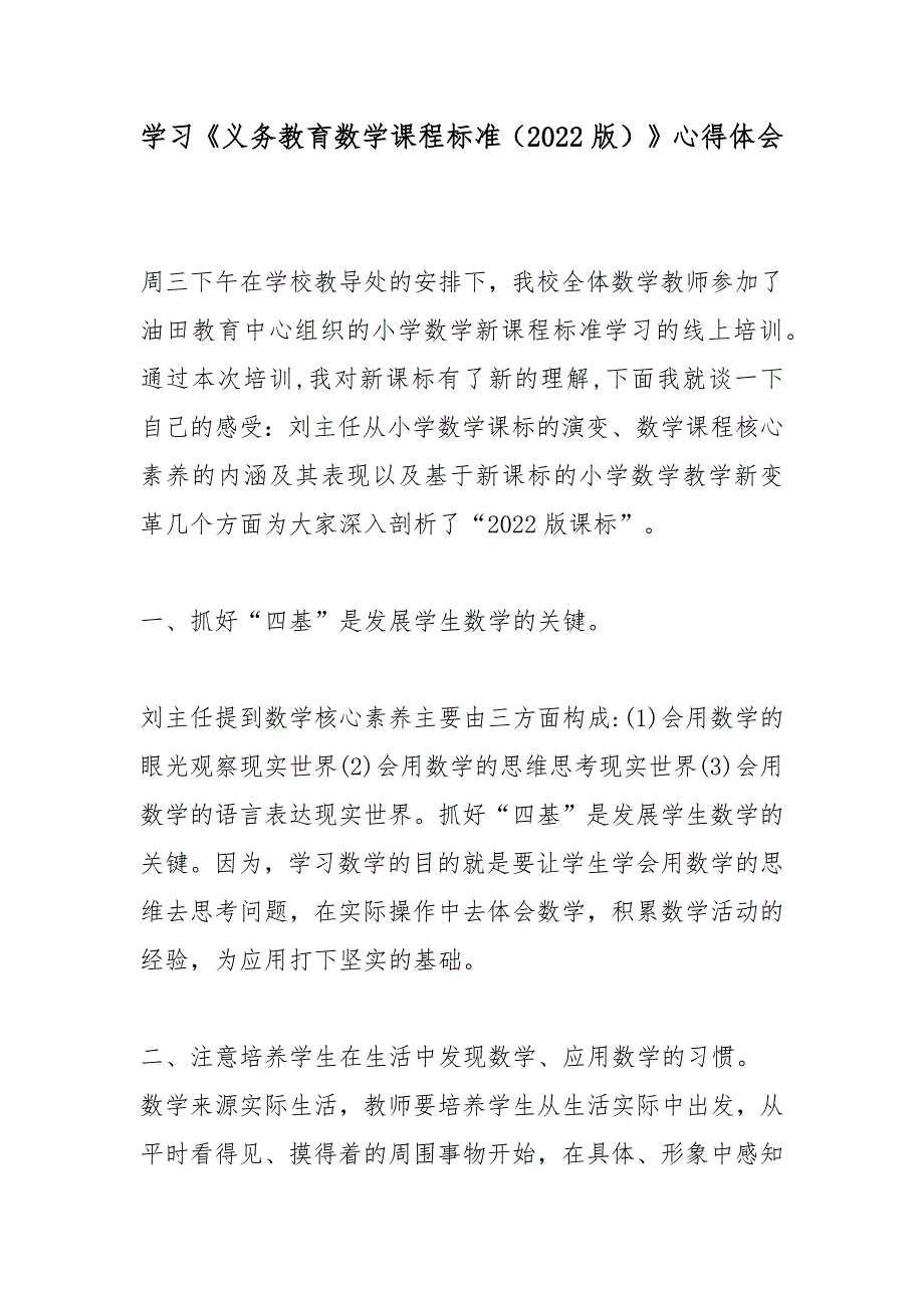 学习义务教育数学课程标准2022版心得体会.docx_第1页