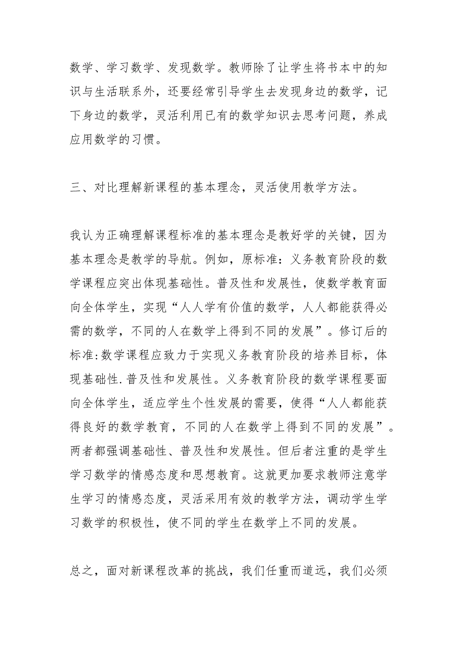 学习义务教育数学课程标准2022版心得体会.docx_第2页