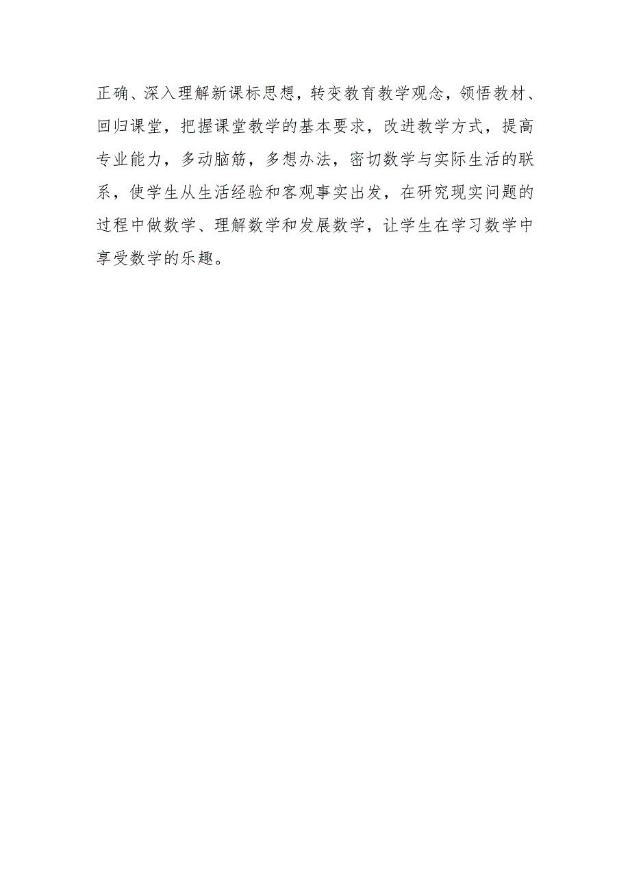 学习义务教育数学课程标准2022版心得体会.docx_第3页