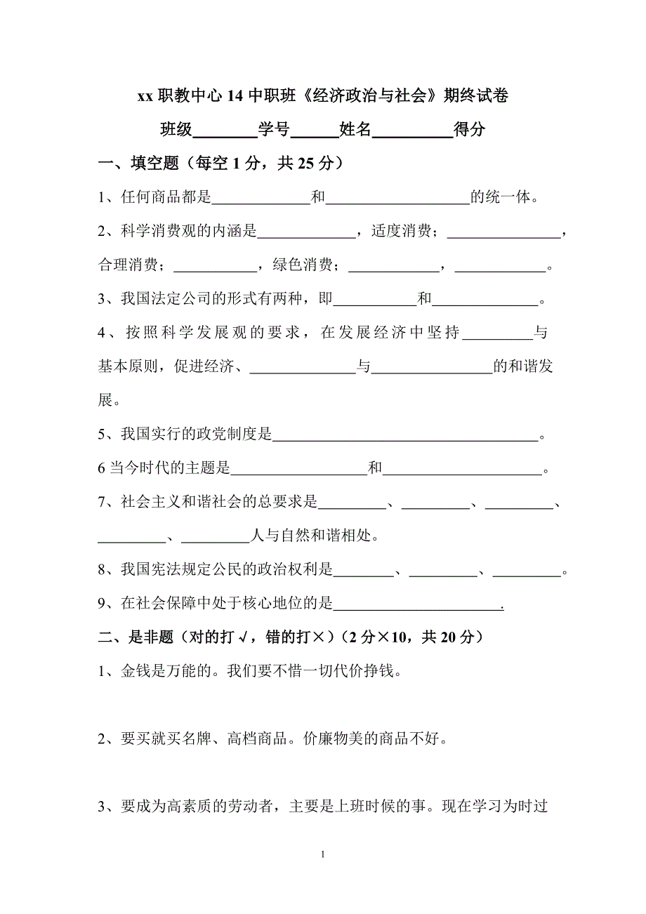 中职经济政治与社会期终试卷及答案.doc_第1页