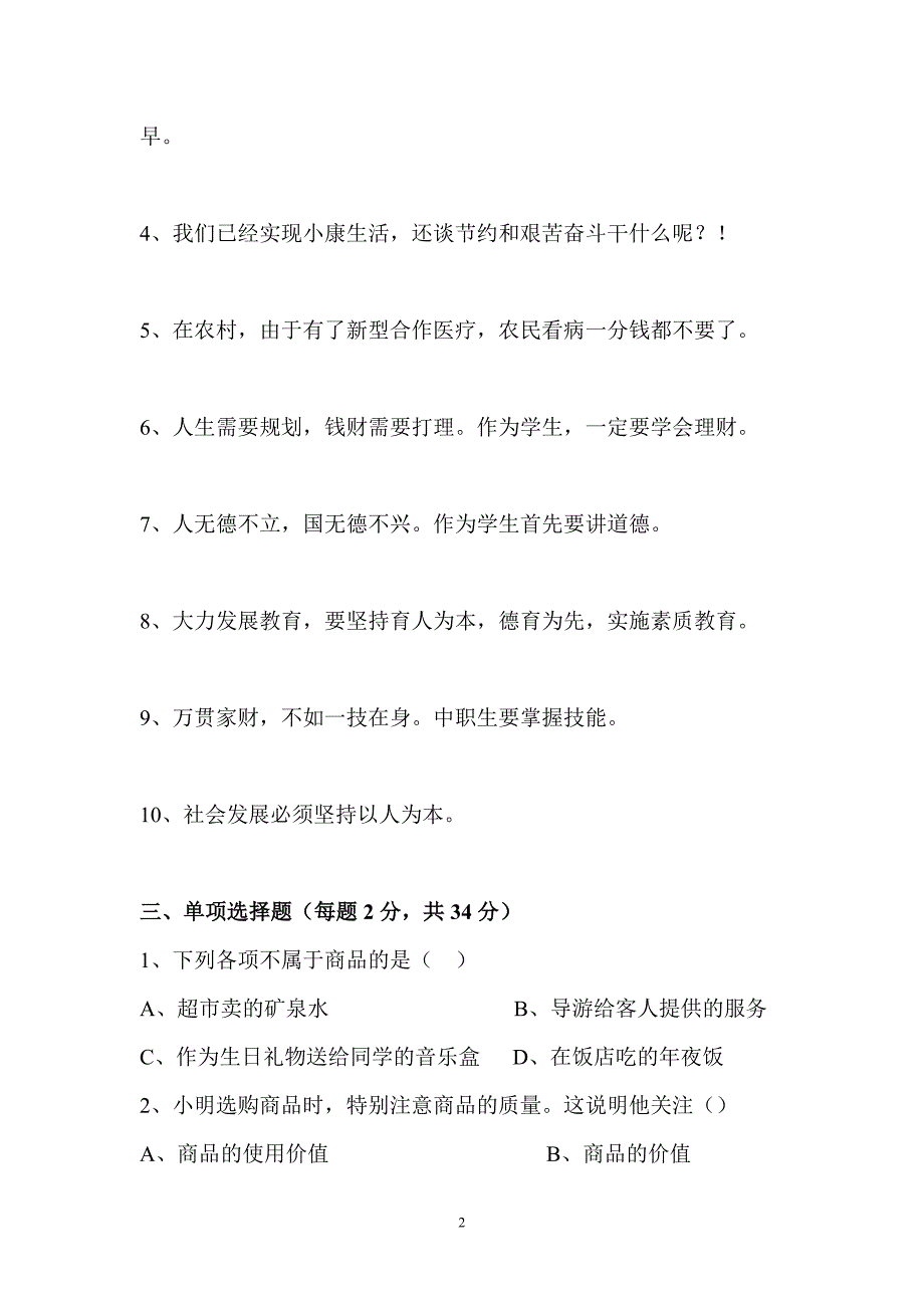 中职经济政治与社会期终试卷及答案.doc_第2页