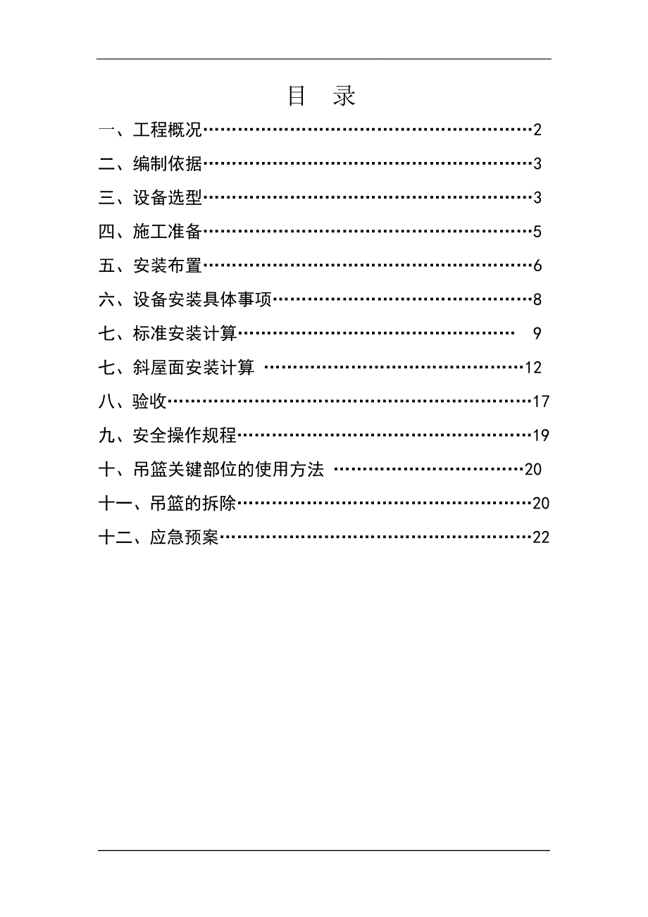 吊篮安装方案.doc_第2页
