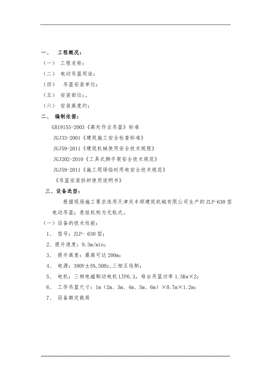 吊篮安装方案.doc_第3页