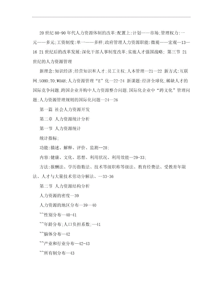 吴志华人力资源开发与管理.doc_第2页