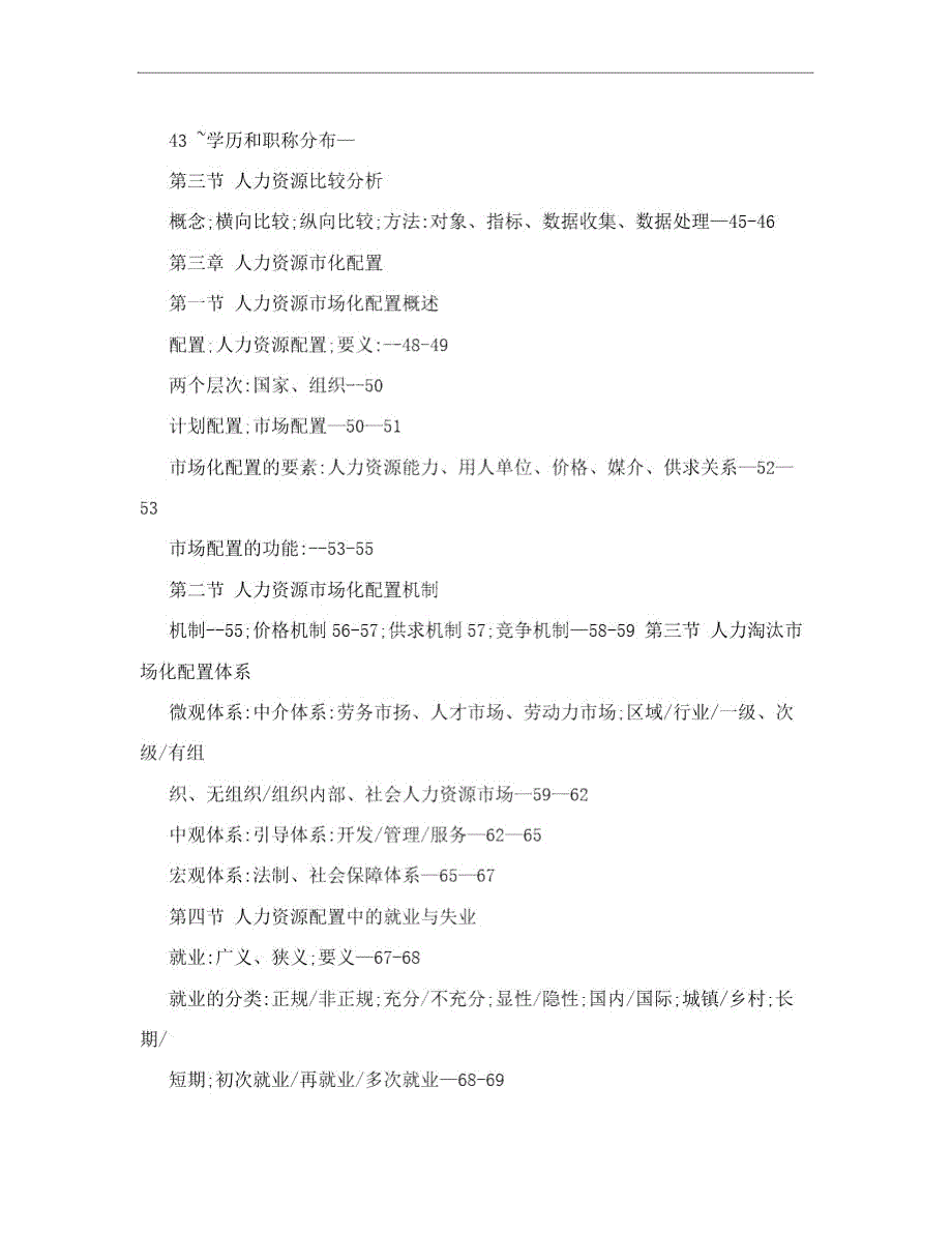 吴志华人力资源开发与管理.doc_第3页