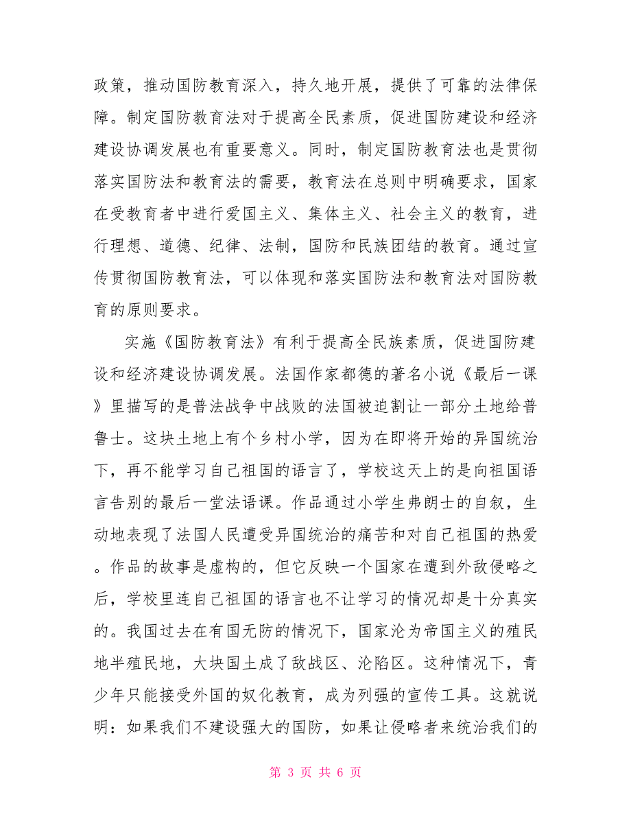 国防教育学习心得感悟4篇.doc_第3页