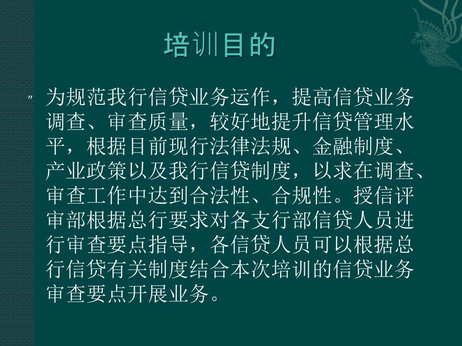 个体贷款审查要点授信评审部.ppt_第2页