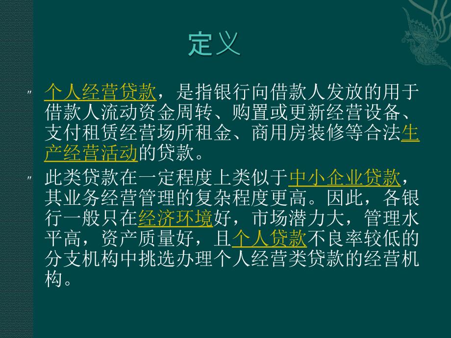 个体贷款审查要点授信评审部.ppt_第3页