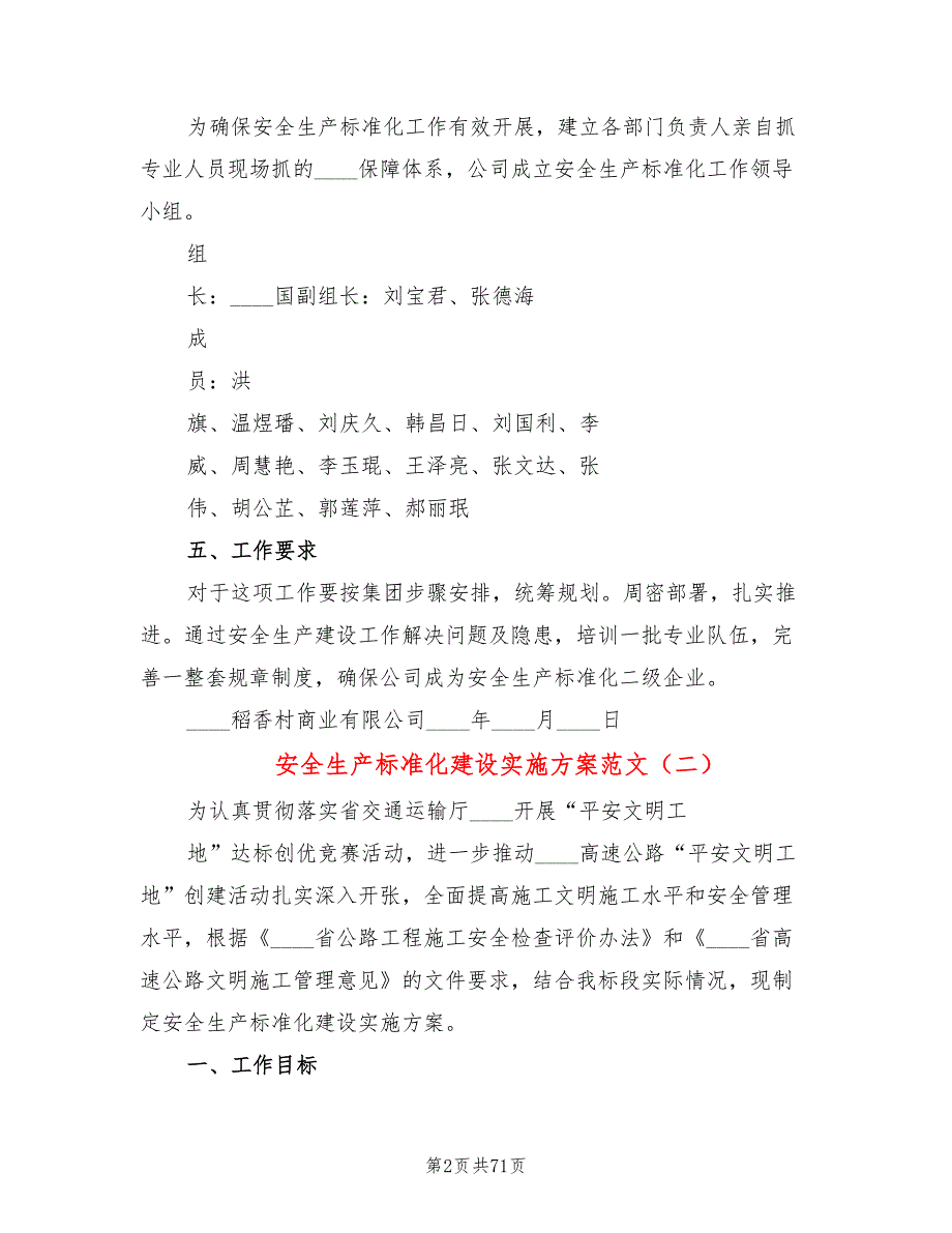 安全生产标准化建设实施方案范文18篇.doc_第2页