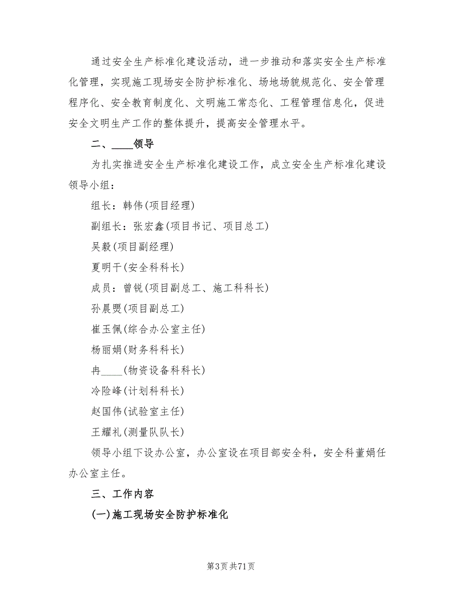 安全生产标准化建设实施方案范文18篇.doc_第3页