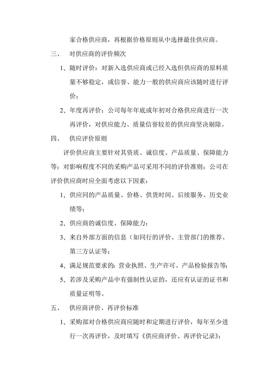 供应商评价制度.doc_第2页